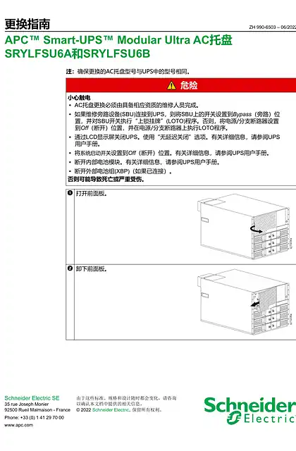 schneider施耐德更换指南 - APC Smart-UPS Modular Ultra AC托盘 SRYLFSU6A和SRYLFSU6B
